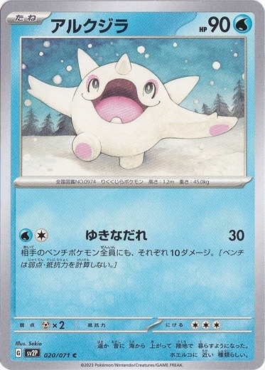 アルクジラ C 020/071