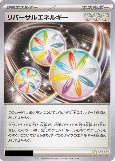 リバーサルエネルギー 