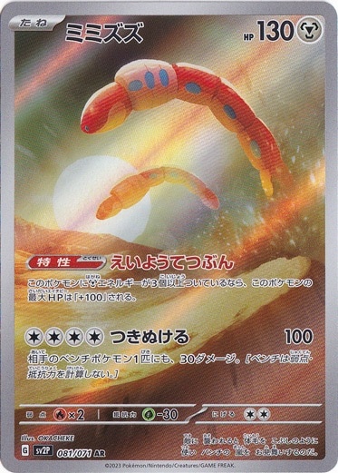 ミ*す様 ポケモンカードゲーム AR42枚まとめ売り　プレイ用 ミミズズ AR 081/071｜ポケモンカードゲーム｜通販のPAO