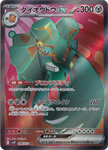 ダイオウドウex SR 088/071