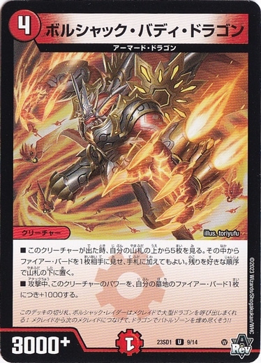 ボルシャック・バディ・ドラゴン U 9/14