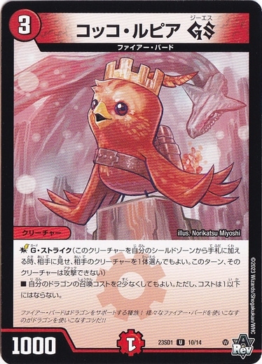 コッコ・ルピアGS U 10/14