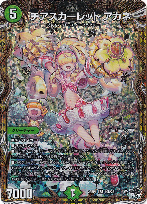 チアスカーレットアカネ　4枚セット チアスカーレットアカネの通販 蒼@プロフィール読んでください