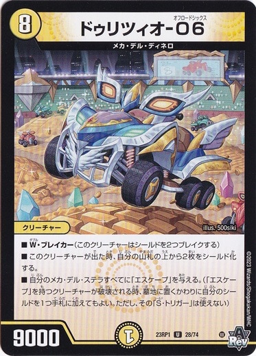 ドゥリツィオ-O6 [23RP1] U 28/74