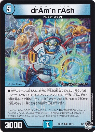 drAm'n rAsh [23RP1] U 33/74