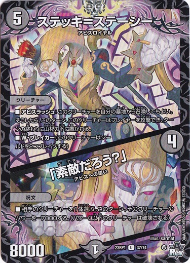 ステッキ=ステーシー/「素敵だろう?」 [23RP1] U 37/74