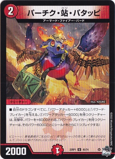 パーチク・站・パタッピ [23RP1] U 45/74