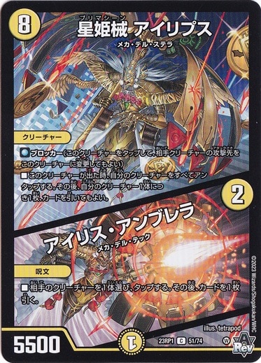 星姫械 アイリプス/アイリス・アンブレラ [23RP1] C 51/74