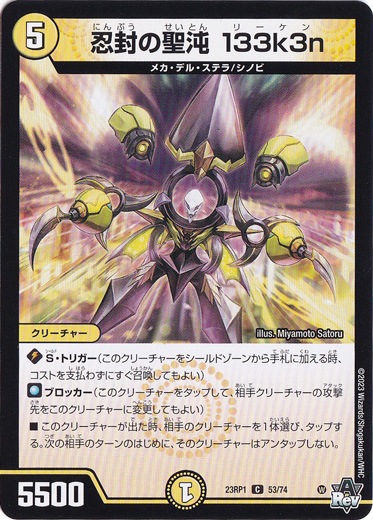 忍封の聖沌 133k3n [23RP1] C 53/74