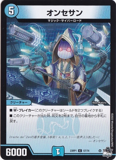 オンセサン [23RP1] C 57/74
