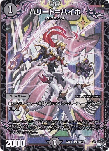 ハリート=ハイホ [23RP1] C 63/74