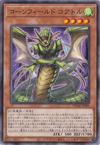 【プレイ用】　コーンフィールド コアトル 【ノーマル】DUNE-JP005