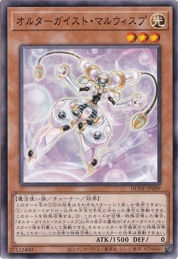 【プレイ用】　オルターガイスト・マルウィスプ 【ノーマル】DUNE-JP009