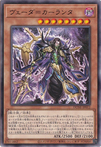【プレイ用】　ヴェーダ=カーランタ 【レア】DUNE-JP012