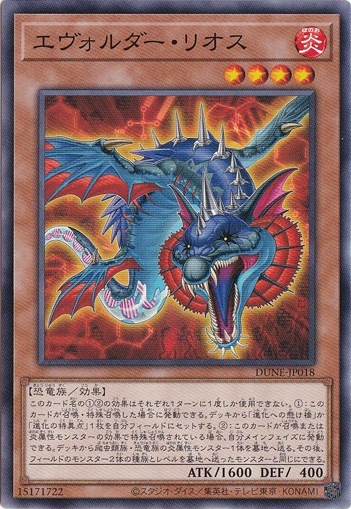 【プレイ用】　エヴォルダー・リオス 【ノーマル】DUNE-JP018