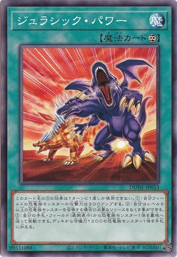 【プレイ用】　ジュラシック・パワー 【ノーマル】DUNE-JP053