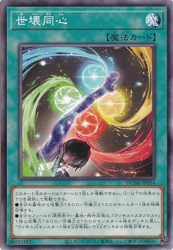 【プレイ用】　世壊同心 【ノーマル】DUNE-JP054