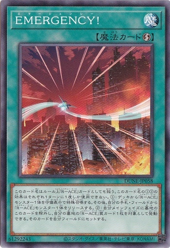 EMERGENCY! 【ノーマル】DUNE-JP058