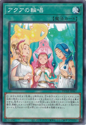 【プレイ用】　アクアの輪唱 【ノーマル】DUNE-JP067