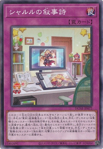 【プレイ用】　シャルルの叙事詩 【ノーマル】DUNE-JP072