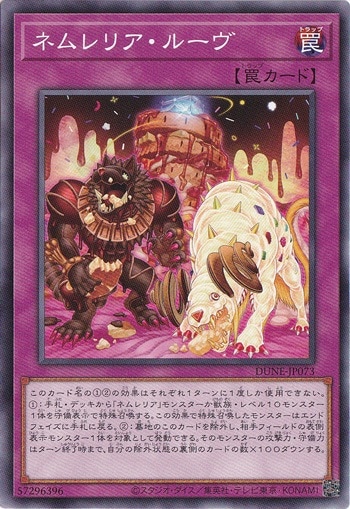 【プレイ用】　ネムレリア・ルーヴ 【ノーマル】DUNE-JP073