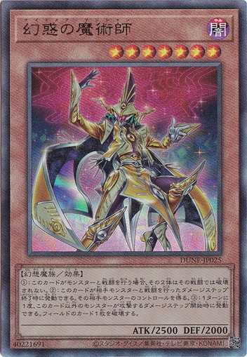 【プレイ用】　幻惑の魔術師 【ウルトラ】 DUNE-JP025