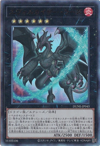 【プレイ用】　エヴォルカイザー・ラーズ 【アルティメット】 DUNE-JP043