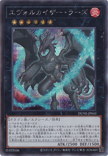 【プレイ用】　エヴォルカイザー・ラーズ 【シークレット】 DUNE-JP043