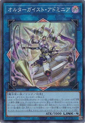 【プレイ用】　オルターガイスト・アドミニア 【スーパー】 DUNE-JP047