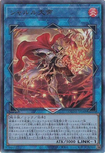 【プレイ用】　シャルル大帝 【ウルトラ】 DUNE-JP048
