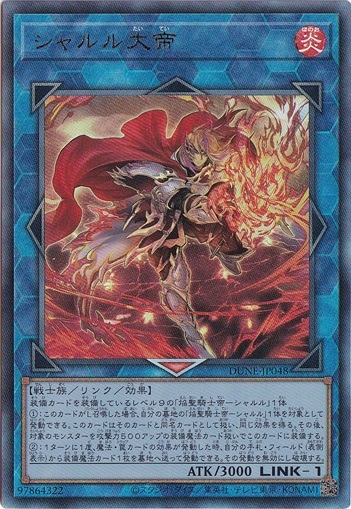 【プレイ用】　シャルル大帝 【アルティメット】 DUNE-JP048