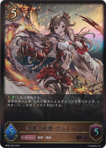 プレイ用】侮蔑の絶傑・ガルミーユ LG BP05-052｜シャドウバース