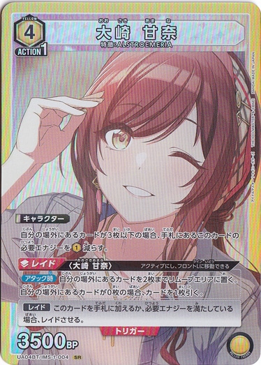 大崎 甘奈 SR IMS-1-004