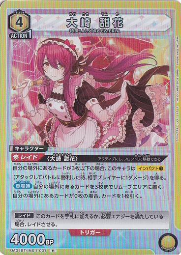 大崎 甜花 R IMS-1-007