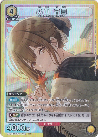 桑山 千雪 SR IMS-1-010