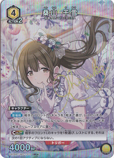 桑山 千雪 SR★ IMS-1-010