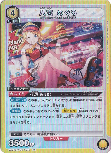 八宮 めぐる R IMS-1-019