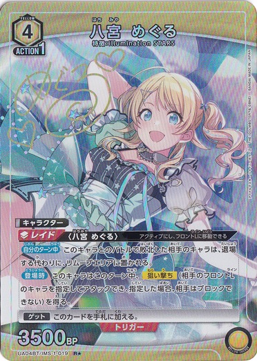 八宮 めぐる R★ IMS-1-019