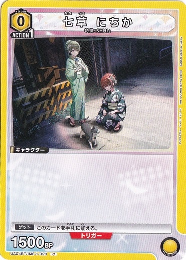 七草 にちか C IMS-1-023