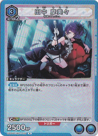 田中 摩美々 R IMS-1-039