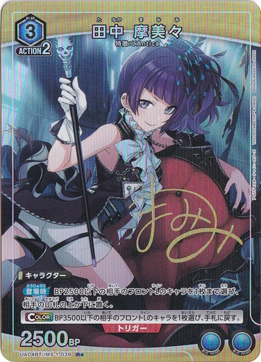 田中 摩美々 R★ IMS-1-039