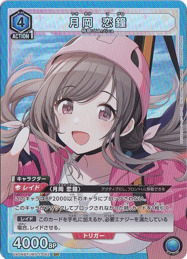 月岡 恋鐘 SR IMS-1-042｜すべての商品｜通販のPAO