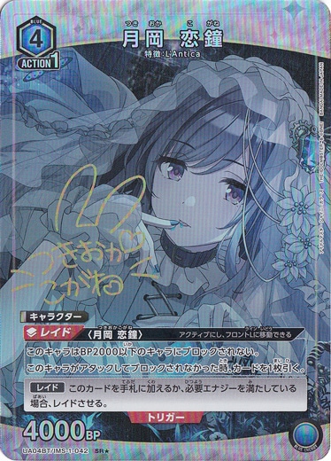 月岡 恋鐘 SR★ IMS-1-042