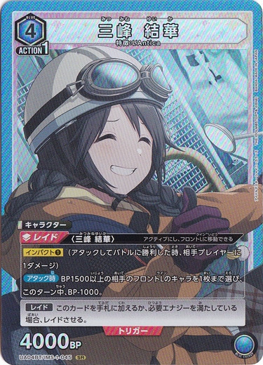 三峰 結華 SR IMS-1-045