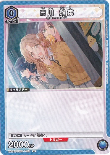 市川 雛菜 C IMS-1-052