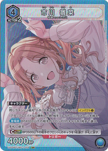 市川 雛菜 SR IMS-1-054