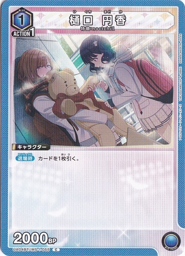 樋口 円香 C IMS-1-055