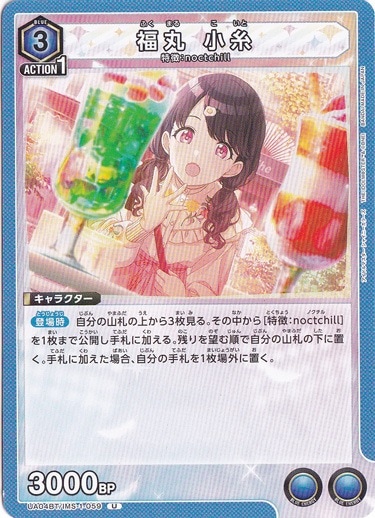 福丸 小糸 U IMS-1-059