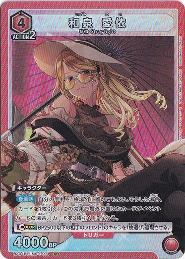 和泉 愛依 SR IMS-1-071