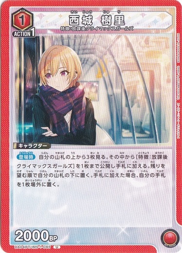 西城 樹里 U IMS-1-085